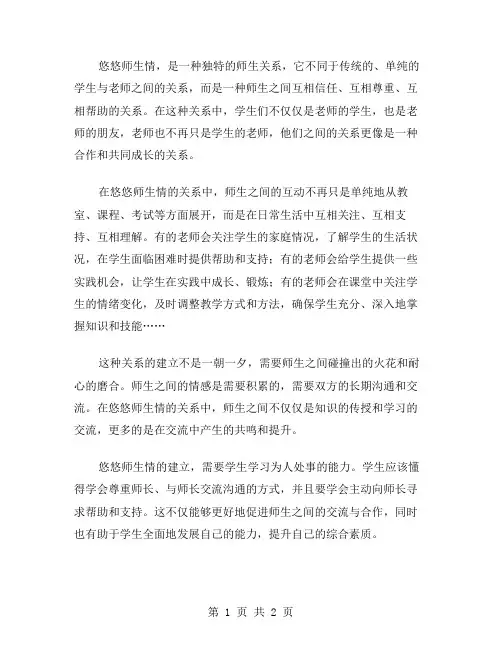 悠悠师生情作文范文