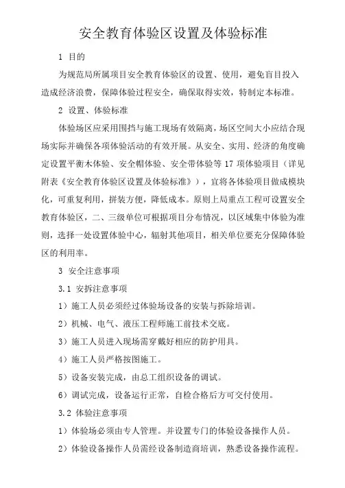 安全教育体验区设置及体验标准