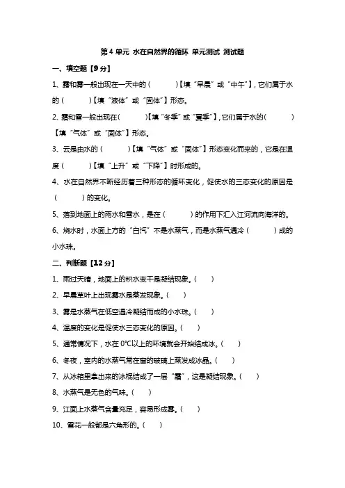 第4单元 水在自然界的循环 单元测试(试题版)