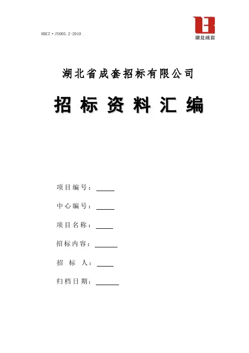 招投标文件资料归档目录(工程类)