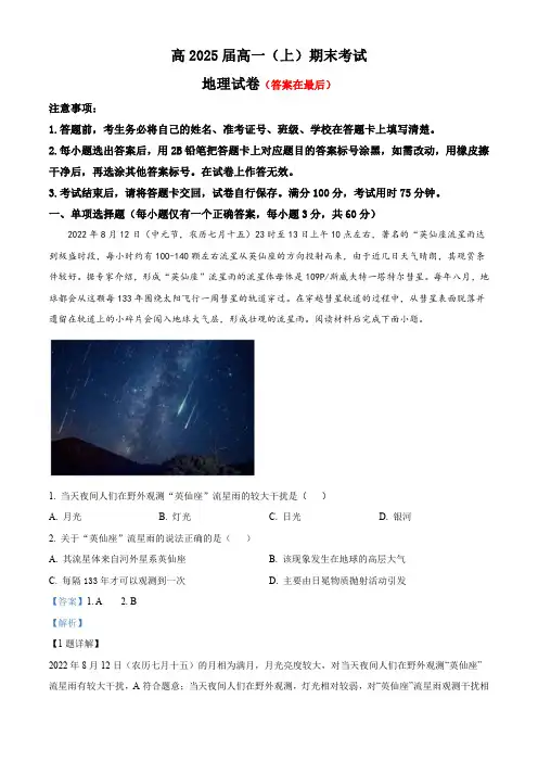重庆市2022-2023学年高一上学期期末地理试题含解析
