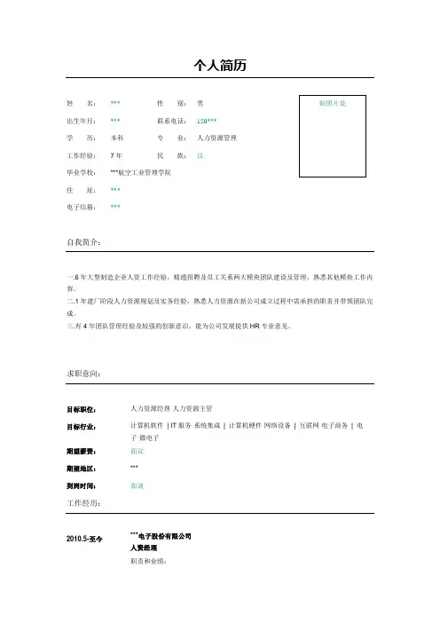人力资源主管个人简历表