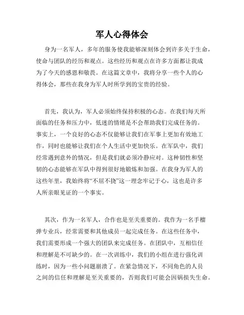 军人心得体会