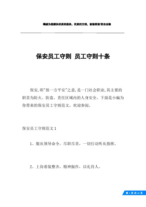 保安员工守则 员工守则十条