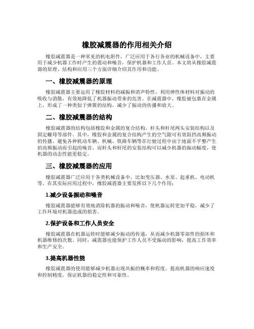 橡胶减震器的作用相关介绍
