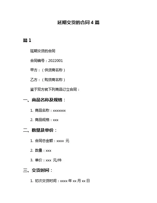延期交货的合同4篇
