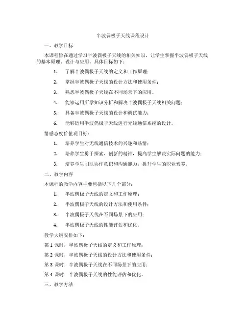 半波偶极子天线课程设计
