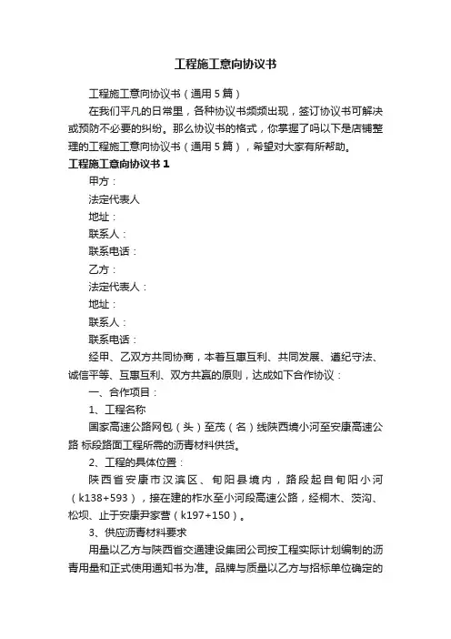 工程施工意向协议书
