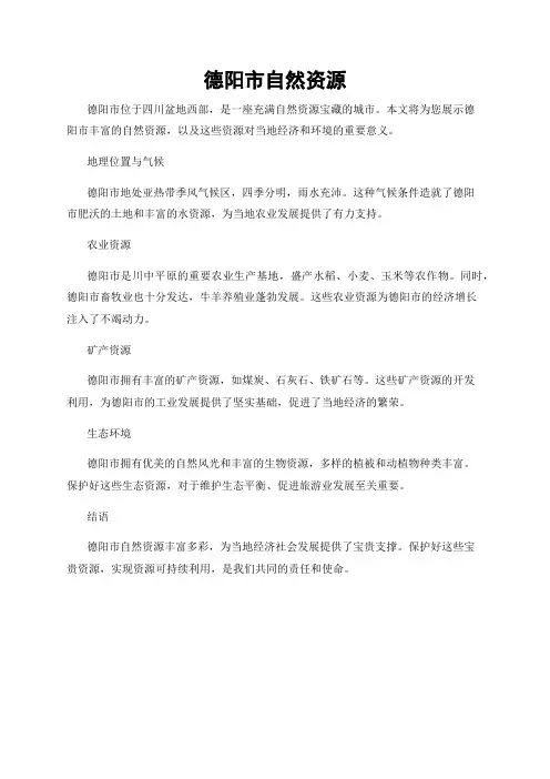 德阳市自然资源
