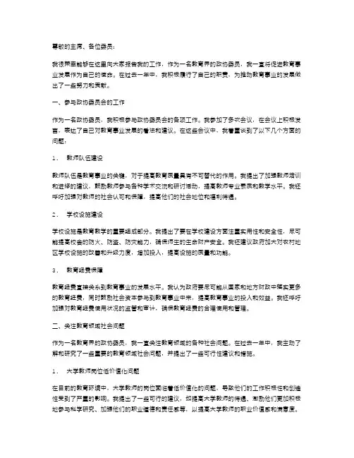 教育政协委员述职报告