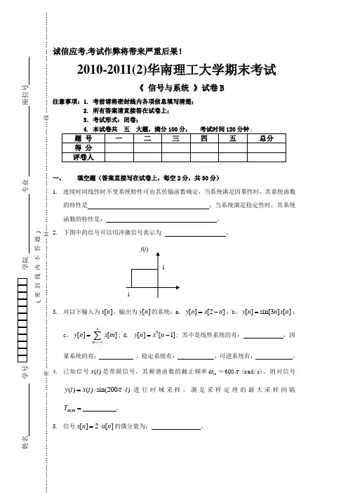 2010-2011《信号与系统》b-华南理工大学期末考试试卷及参考答案