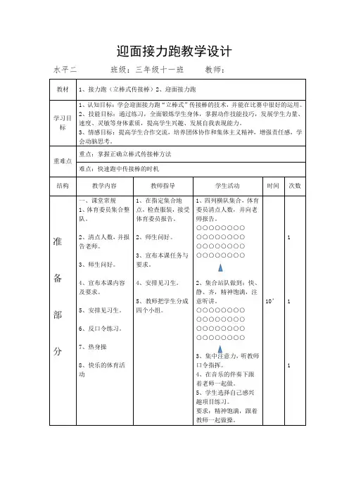 体育与健康人教3～4年级全一册迎面接力跑“立棒式”传接棒教学设计