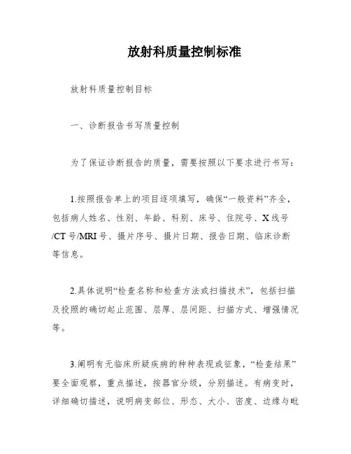放射科质量控制标准