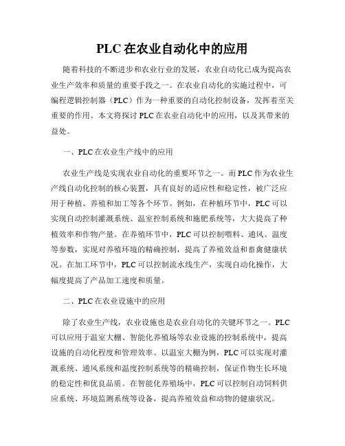 PLC在农业自动化中的应用