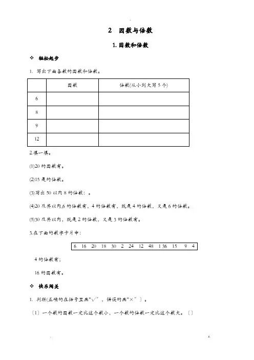 人教版五年级数学配套练习册(下册)