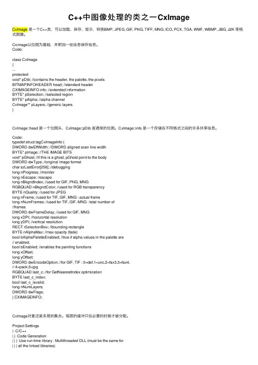 C++中图像处理的类之一CxImage