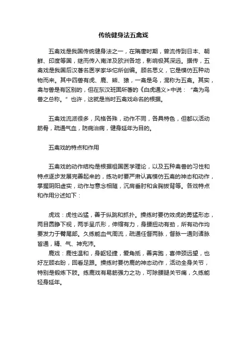 传统健身法五禽戏