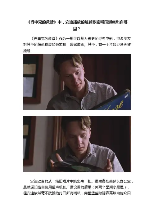《肖申克的救赎》中，安迪播放的这首歌剧唱段到底出自哪里？