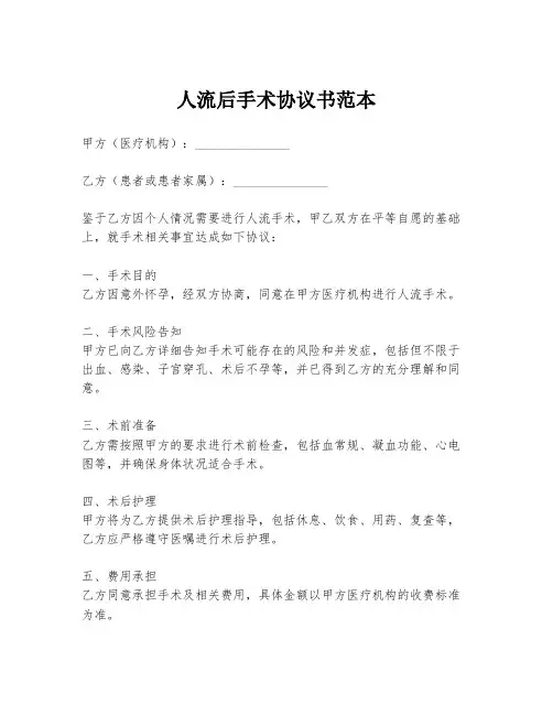 人流后手术协议书范本