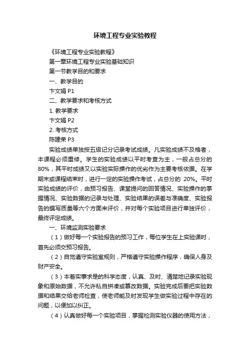 环境工程专业实验教程