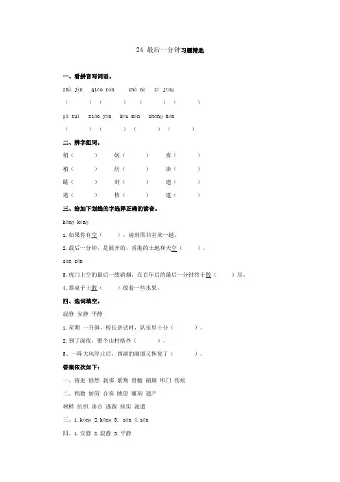 24 最后一分钟习题精选