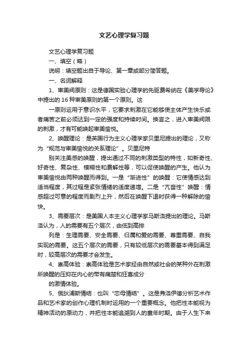 文艺心理学复习题