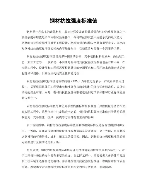 钢材抗拉强度标准值