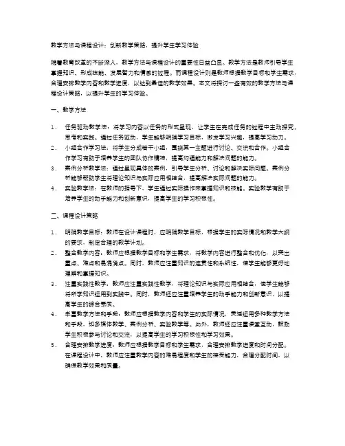 教学方法与课程设计