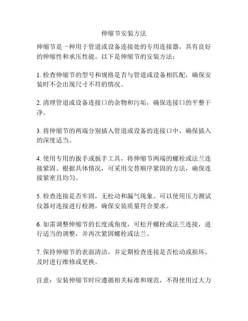 伸缩节安装方法