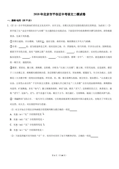2018年北京市平谷区中考语文二模试卷