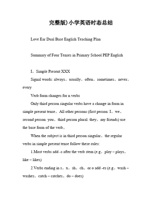 完整版)小学英语时态总结