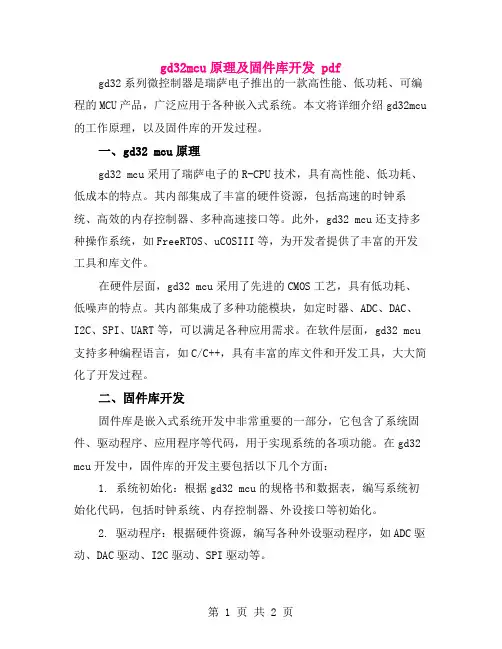 gd32mcu原理及固件库开发 pdf
