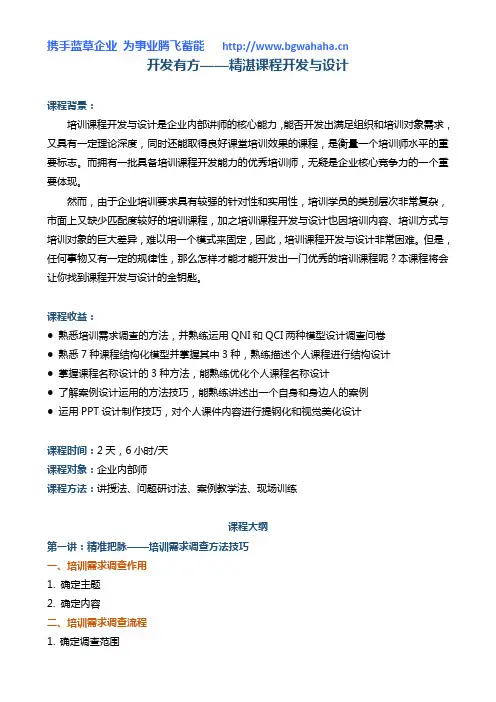 《TTT：开发有方-精湛课程开发与设计》