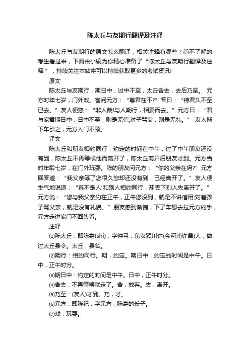 陈太丘与友期行翻译及注释
