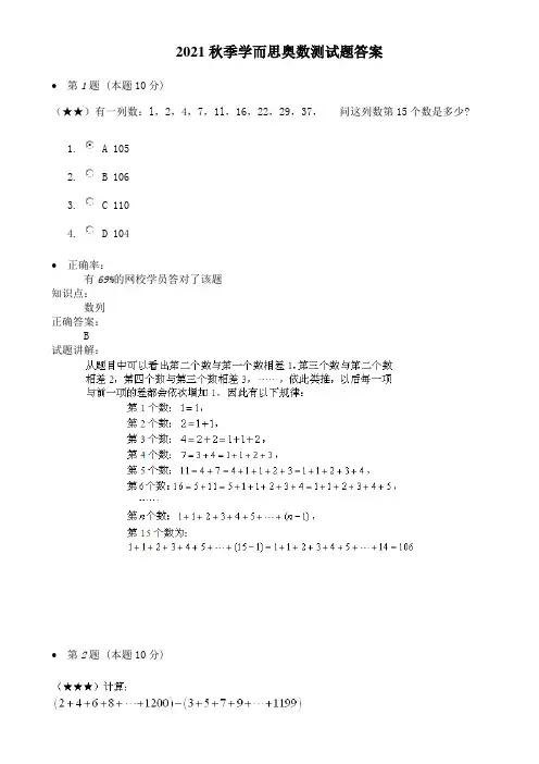 2021秋季学而思奥数测试题答案