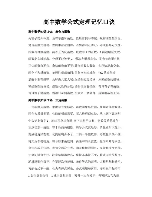 高中数学公式定理记忆口诀