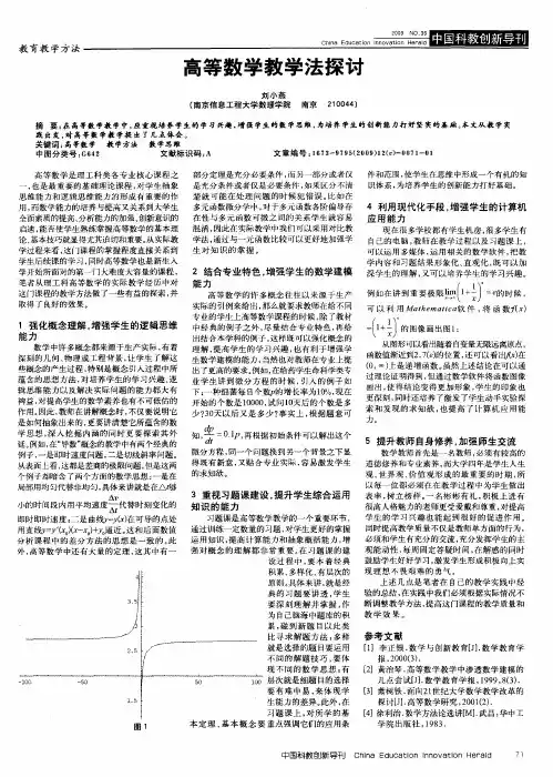高等数学教学法探讨