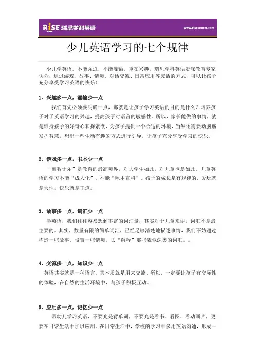 少儿英语学习的七个规律