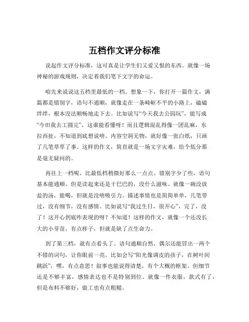 五档作文评分标准