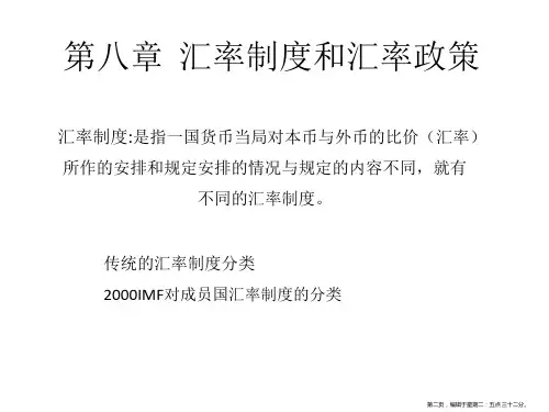 汇率制度和汇率政策powerpoint28页