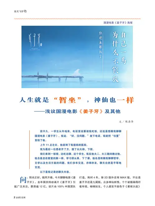 人生就是“暂坐”,神仙也一样--浅议国漫电影《姜子牙》及其他