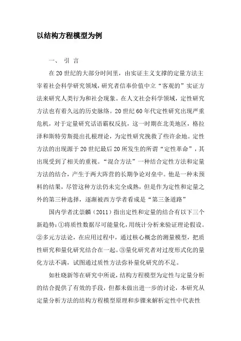 以结构方程模型为例-精品文档