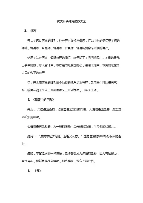 优美开头结尾摘抄大全