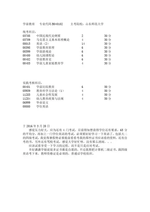山东师范大学学前教育自考科目情况