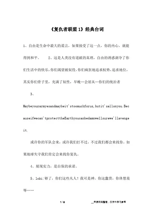 《复仇者联盟1》经典台词