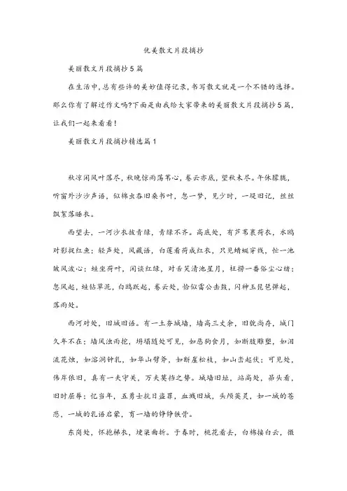 优美散文片段摘抄