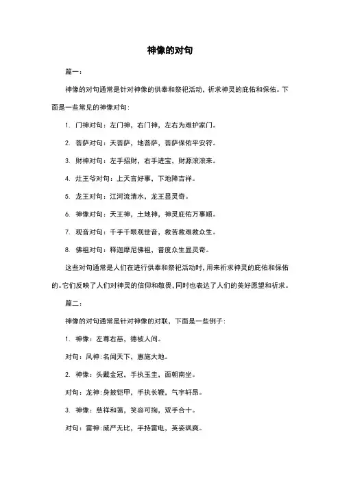 神像的对句