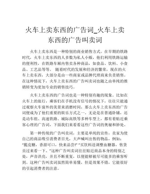 火车上卖东西的广告词_火车上卖东西的广告叫卖词