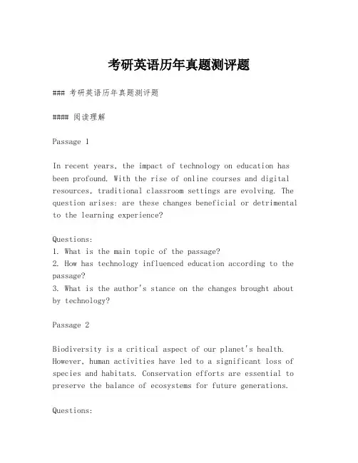 考研英语历年真题测评题