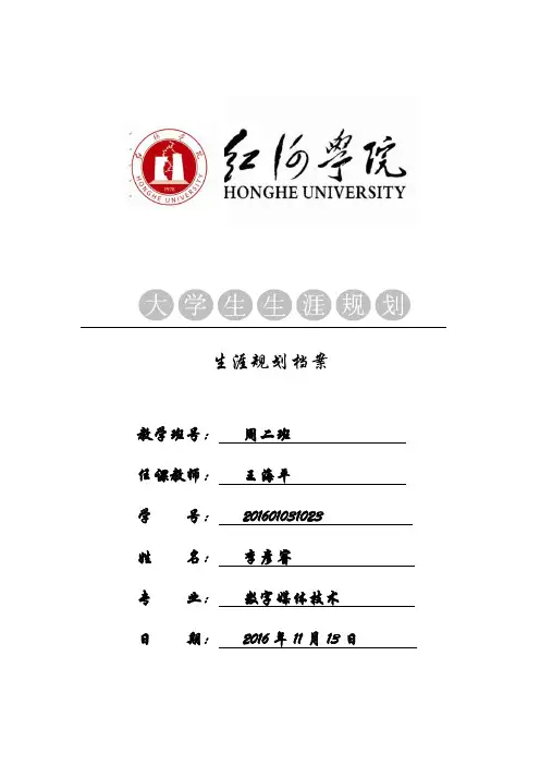 生涯规划档案
